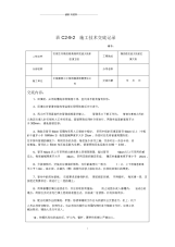 沟槽回填施工技术交底