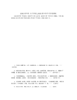 2020新年快乐手抄报_2020鼠年春节手抄报模板.docx
