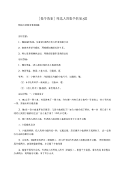 [数学教案]精选大班数学教案3篇