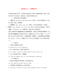 高中英语语法复习3 名词性从句（通用）