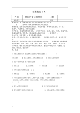 初中化学培优补差教案