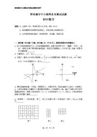 初中数学教师业务测试A试题