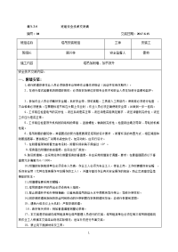 塔吊附墙、加节安全技术交底表