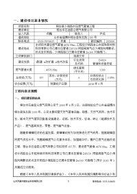 环境影响评价报告公示：桓台县少海路中压燃气管道工程环评报告