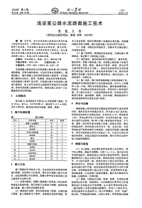 浅谈某公路水泥路面施工技术