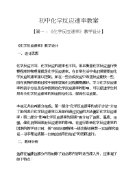 初中化学反应速率教案