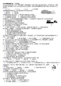 中考分类力和运动