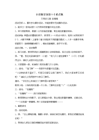 小班数学活动1-5的点数赵瑞瑞文苑幼儿园.doc