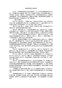 检察院领导班子述职报告.doc