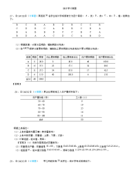 统计学计算题