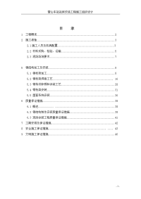 营山车站站房改造工程施工组织设计