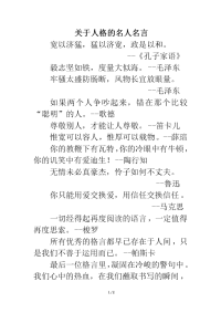 关于人格的名人名言.doc