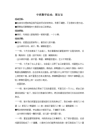 6.中班数学：蛋宝宝