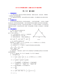 高中高考数学解三角形复习资料汇总