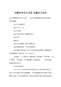 安徽高考语文试卷-安徽语文高考