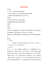 高中语文(梦游天姥吟留别)教案 鲁教版必修2 教案