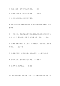 法治名人名言.doc