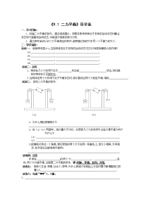 苏科版物理八下第九章《力与运动》word学案和习题