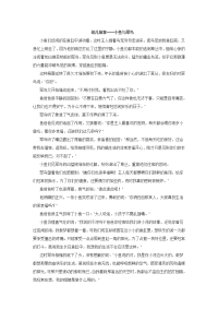 幼儿故事——小鱼与翠鸟