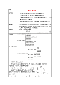 高中化学 化学实验基础教案 新人教版