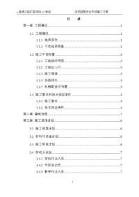 高速公路扩能项目深挖路堑安全专项施工方案