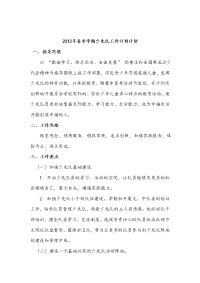 2013年春季学期少先队工作计划计划