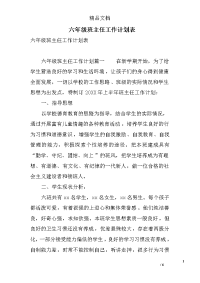 六年级班主任工作计划表