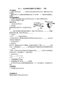 高中物理选修新课标人教版选修3-1第三章3 5 运动电荷在磁场中受到的力 学案