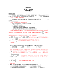 2017粤教版高中物理必修2第一章第四节《平抛运动》word导学案