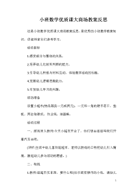 小班数学优质课大商场教案反思