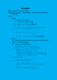 高中数学不等式教案三