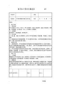 EPS模块保温系统施工技术交底大全