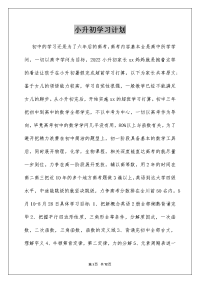 小升初学习计划