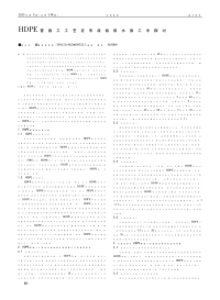 HDPE管施工工艺在市政给排水施工中探讨