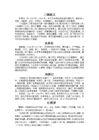 四大名著  手抄报资料