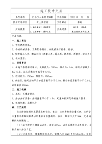 挤密桩施工技术交底