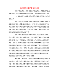 教师转差计划学校工作计划