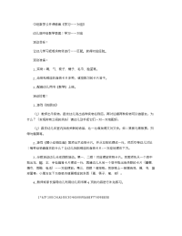 《推荐幼儿园教案》中班数学公开课教案《学习一一对应》