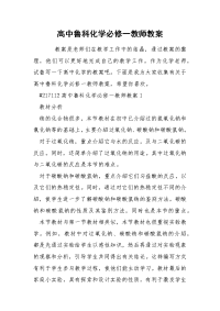 高中鲁科化学必修一教师教案