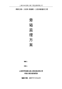 两港公路﹙大治河-拱极路﹚大治河桥建设工程旁站监理方案