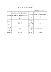 施工技术交底灰土