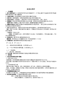 农田水利学复习资料