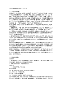 幼儿园教案集全套教案系统归类整理教程课件艾玛捉迷藏