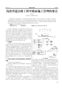 浅谈省道公路工程中路面施工管理的要点