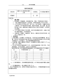 污水管道施工技术交底..