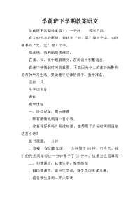 学前班下学期教案语文