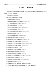 四平大禹加州湾工程安全施工组织设计方案g