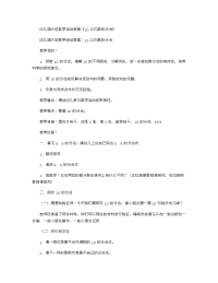 《推荐幼儿园教案》幼儿园大班数学活动教案《10以内数的分合》 .