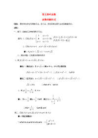 高中数学 函数课时复习教案5