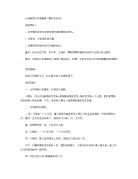 《推荐幼儿园教案》大班数学公开课教案《图形变变变》 .